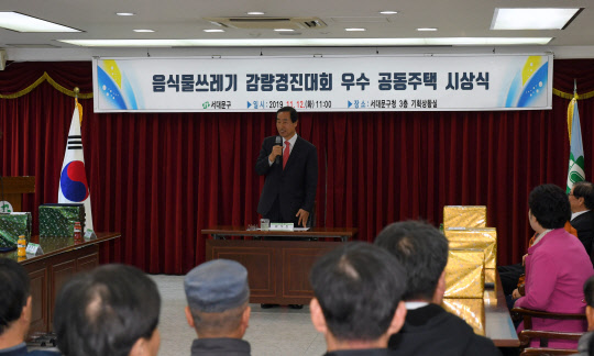 지난 2019년 11월12일 서울 서대문구 음식물쓰레기 감량 경진대회 시상식 당시 모습.[서대문구 제공]